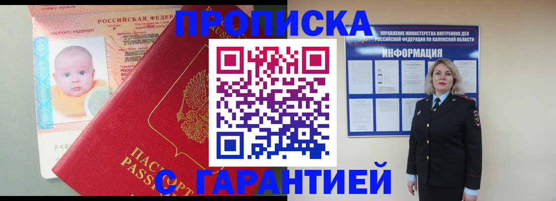 прописка от собственника в Архангельской области